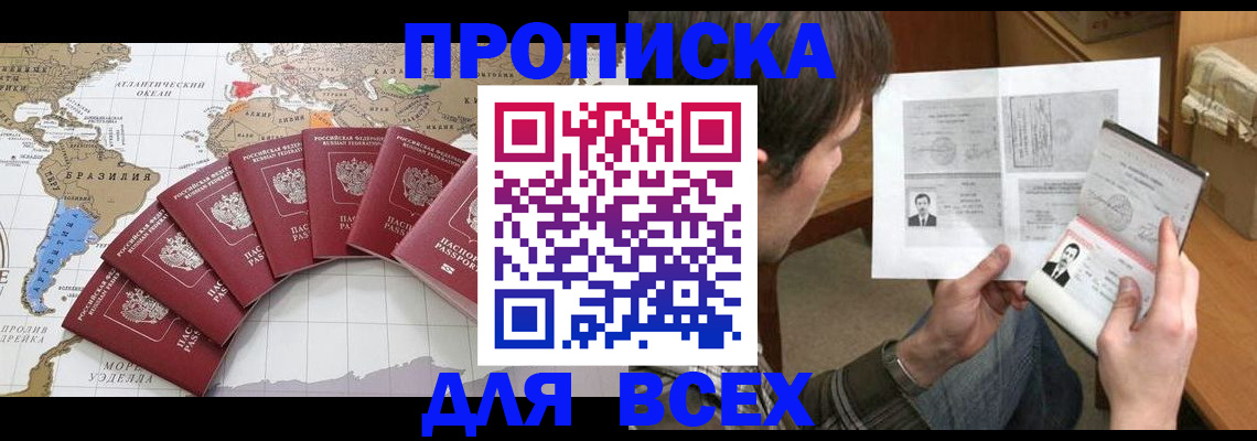 где прописаться в Звенигороде