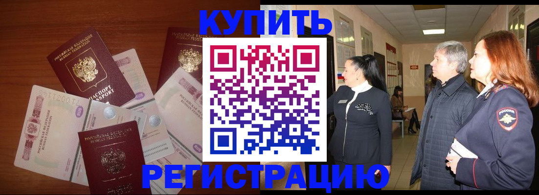 временная регистрация в квартире в Звенигороде