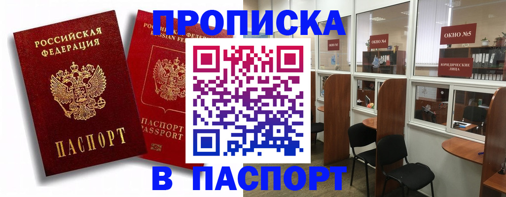 временная регистрация надежно в Звенигороде
