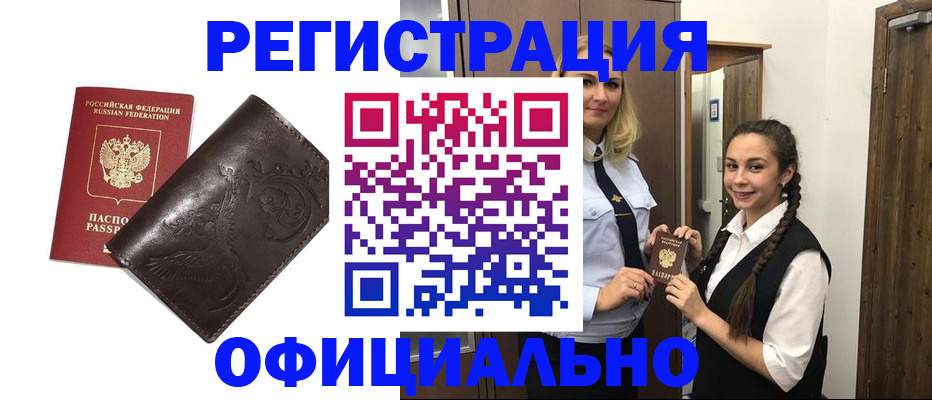 прописка регистрация в Звенигороде