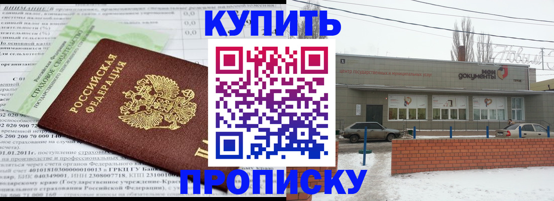 прописка для работы в Звенигороде