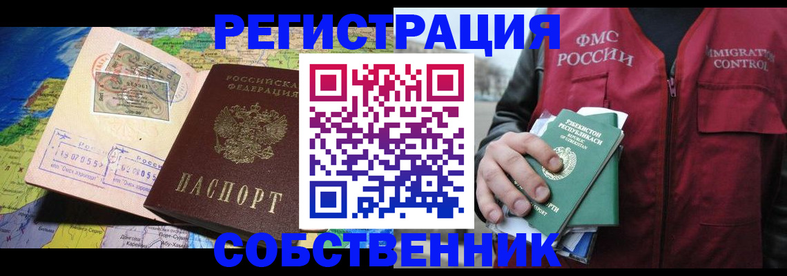 прописка для работы в Звенигороде