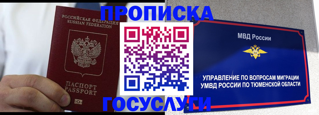 временная регистрация госуслуги в Звенигороде